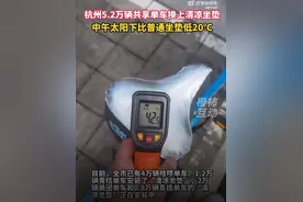 热闻|直降20℃，多地共享单车安装“清凉坐垫”！车辆暴晒后如何快速降温？图片