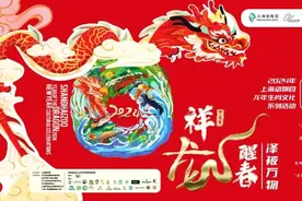 2024年上海动物园龙年生肖文化系列活动热闹登场！图片