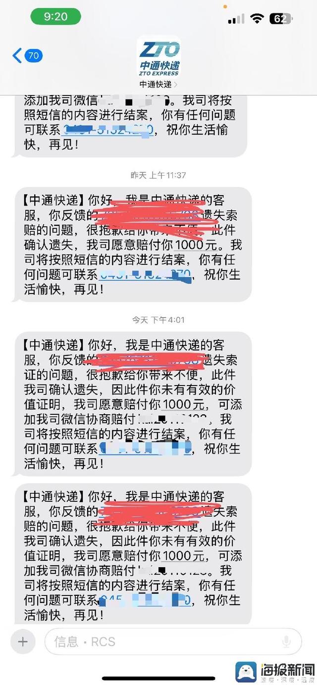 海量财经｜中通快递被罚背后：5000元包裹“消失”在物流链上 “丢件、延误”等多重困局与维权之难
