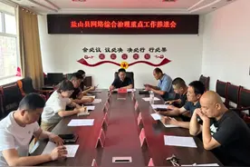 盐山县委网信办召开“清朗凤城·燕赵净网2025”网络生态治理专项行动会议图片