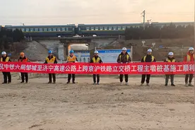 最新进展！邹城至济宁高速公路上跨京沪铁路立交桥完成主墩桩基施工图片