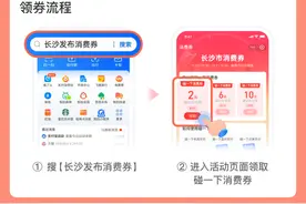 【长沙发钱啦】周六10点开抢！支付宝联合13城启动“碰一下消费节”图片