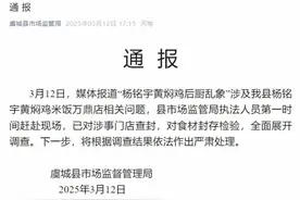 当地市监局：已查封杨铭宇黄焖鸡涉事门店图片