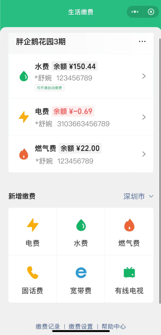 水电燃气费开口"说话" 微信生活缴费无障碍体验全面升级