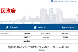 杭州市桐庐县食品安全监督抽检情况通告（2024年第1期）图片