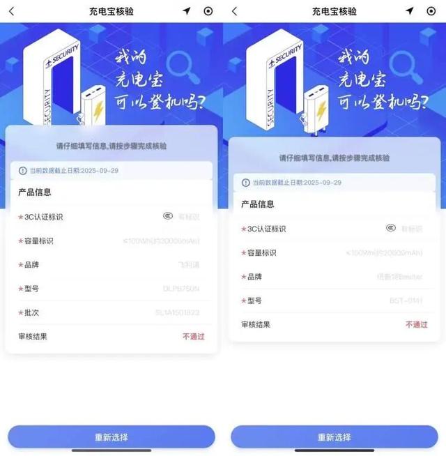 上海虹桥机场最新提醒：这些充电宝上不了飞机！比你想的要多！速查