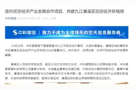 中科星图旗下星图智慧签约低空经济产业发展合作项目图片
