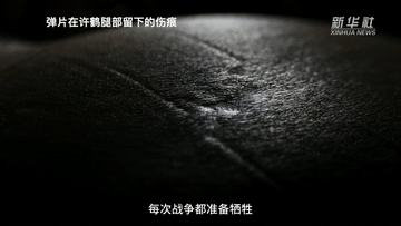 寻找照片中的TA·抗战胜利80周年丨他们，以伤为碑！