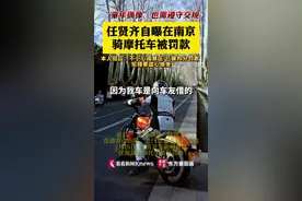 任贤齐自曝在南京骑摩托车被罚款：虚心接受图片