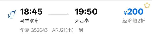 机票200元起！巴彦淖尔可达……