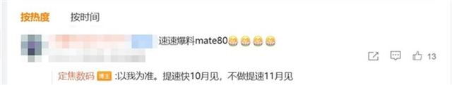 华为Mate 80将在10月发布 最强鸿蒙手机
