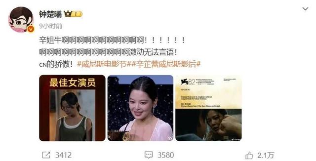 辛芷蕾获奖后甄子丹发文祝贺