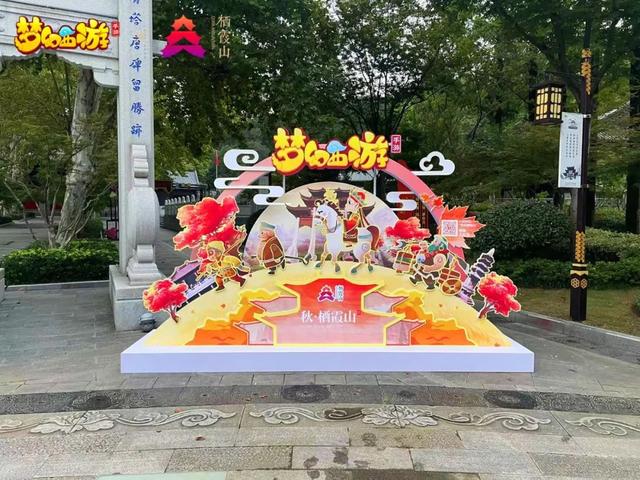 南京栖霞山 X《梦幻西游》,一起开启了金秋红叶寻梦之旅!!