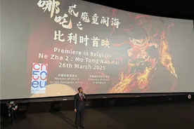 《哪吒之魔童闹海》在比利时首映图片