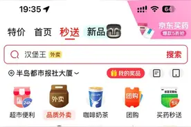 青岛已有餐饮商家入驻！记者下单实测京东外卖：同样一份餐，便宜不少！图片