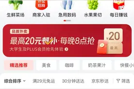 青岛已有餐饮商家入驻！记者下单实测京东外卖：同样一份餐，便宜不少！图片