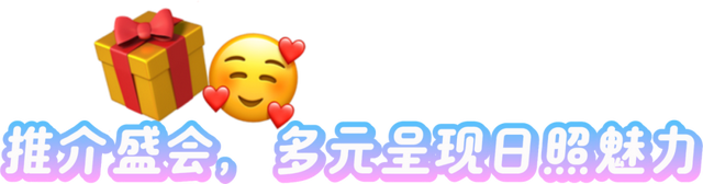 山海相约，共赴美好！日照文旅精彩亮相青岛