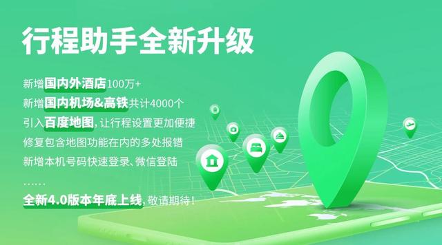 穷游行程助手APP官宣回归 网友：旅行规划的纯元回来了