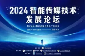 智能传播 未来已来｜中传举办首届智能传媒技术发展论坛图片
