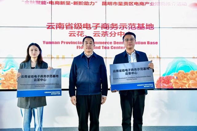 激活电商新动能，昆明呈贡区推出三条电商黄金赛道