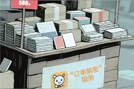 2元买到1个电话号 500元解锁网店所有买家信息 “加密”网购订单不保密?图片