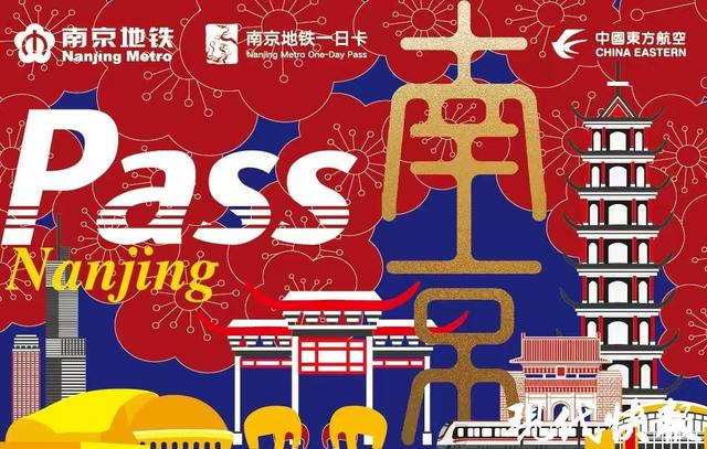一卡畅玩金陵！南京首发入境旅游PASS卡