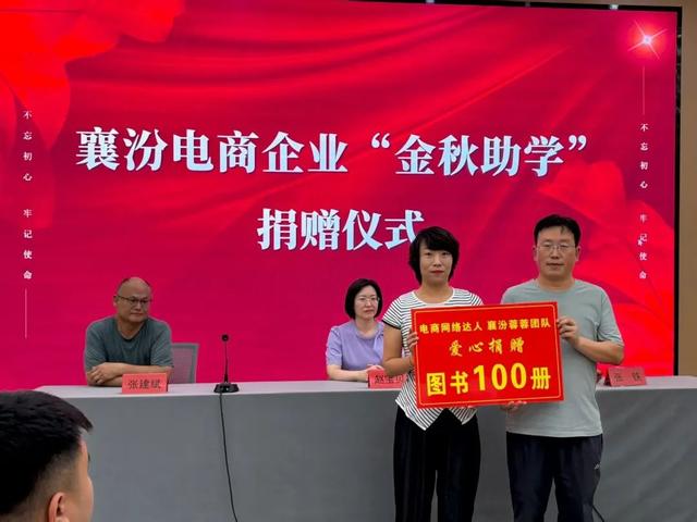 【文明襄汾】襄汾县电商企业和电商网络达人开展“金秋助学”爱心捐赠活动