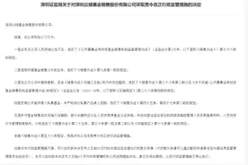 老牌三方代销机构遭罚！基金销售活动实施不当激励、人员独立性不足图片