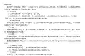 东航与一二三航合并运行，航班变更及退票政策发布图片