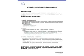 缘何主动召回部分批次移动电源？安克创新回应图片