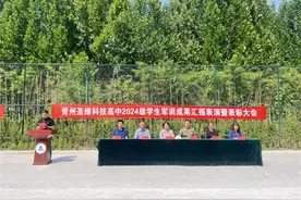 潍坊青州圣维科技高中举行2024新生军训总结大会图片