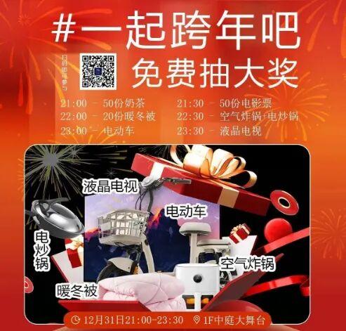 铅山县2026元旦促消费活动预告来啦！！！