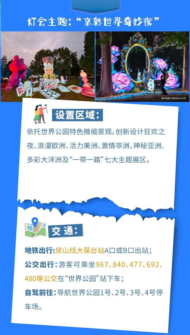 北京假期赛事、热门旅游景区、各种活动出行攻略来了