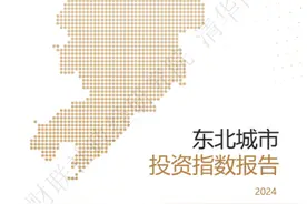 《东北城市投资指数报告》出炉，长春位列东北第二图片