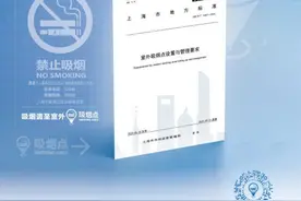 共治室外“游烟”，国内首个室外吸烟点标准规范明起在沪正式实施图片
