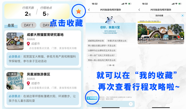 熊猫路书，全“屏”实力