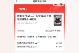 多名歌迷因台风无法前往陈奕迅演唱会，事后退票难！海口回应图片