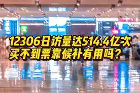 50元购买“加速包”，能帮你抢到出行车票吗？回应：不仅没用，还可能因拦截造成订单卡顿图片