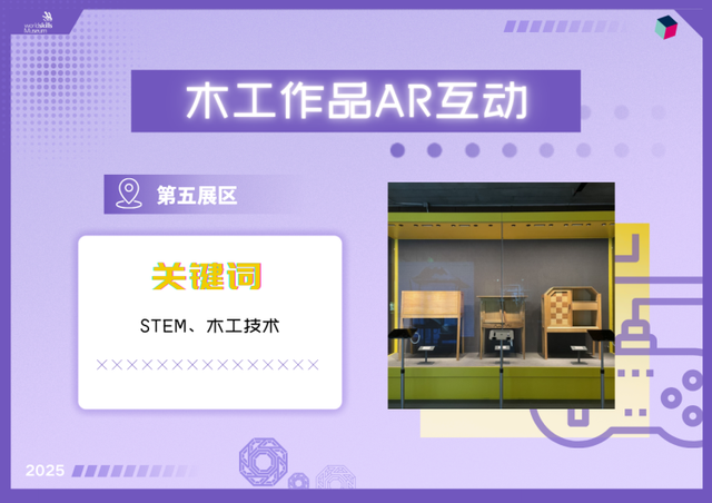 知识原来可以这么“玩”，来世界技能博物馆，一起踏上技能的探险之旅