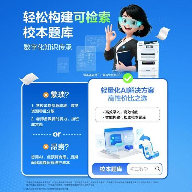 把时间还给老师！爱普生携AI+教育打印方案亮相中国教育装备展
