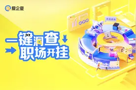 爱企查“五一返工拯救计划”系列活动，以专业助力职场人恢复高效工作节奏图片