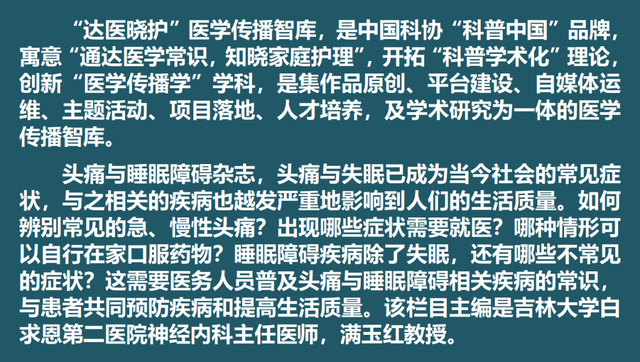 早晨醒来头痛？睡眠障碍可能是罪魁祸首