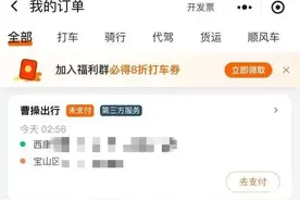 女子称打车睡着遭司机“猥亵”！曹操出行回应图片