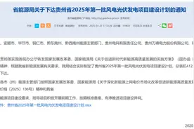 铜仁两个风电光伏项目上榜全省建设计划图片