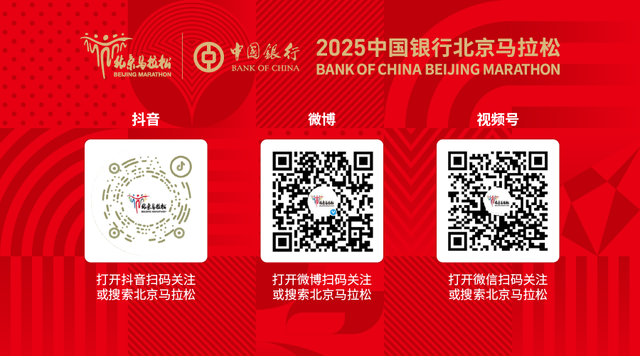 2025中国银行北京马拉松名额补录