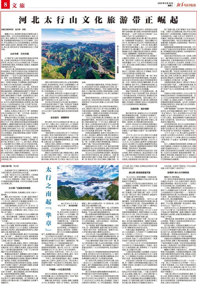 河北太行山文化旅游带正崛起