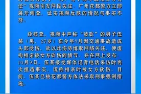 男子相亲被砍？广州警方通报图片