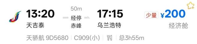 200元起飞！许多巴彦淖尔人都忍不住了......