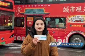 名仕同游、上车即“入唐”！长安寻梦西安城市观光车开通图片