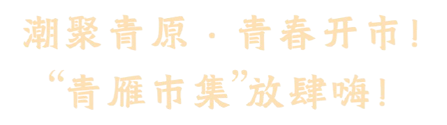 藏在青原山的新春惊喜！周末郊游好去处，快来集章解锁福气~